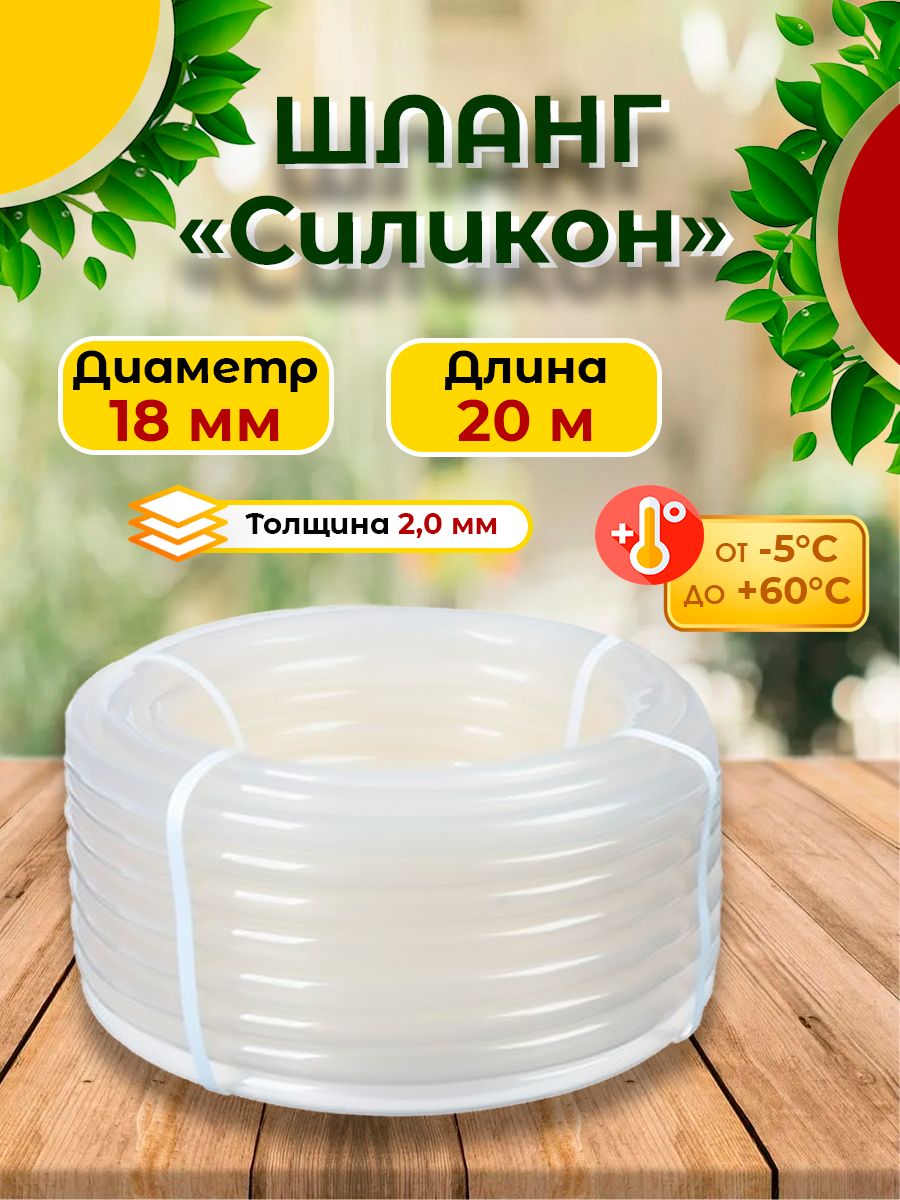 Шланг d18 (силикон) оранжевый