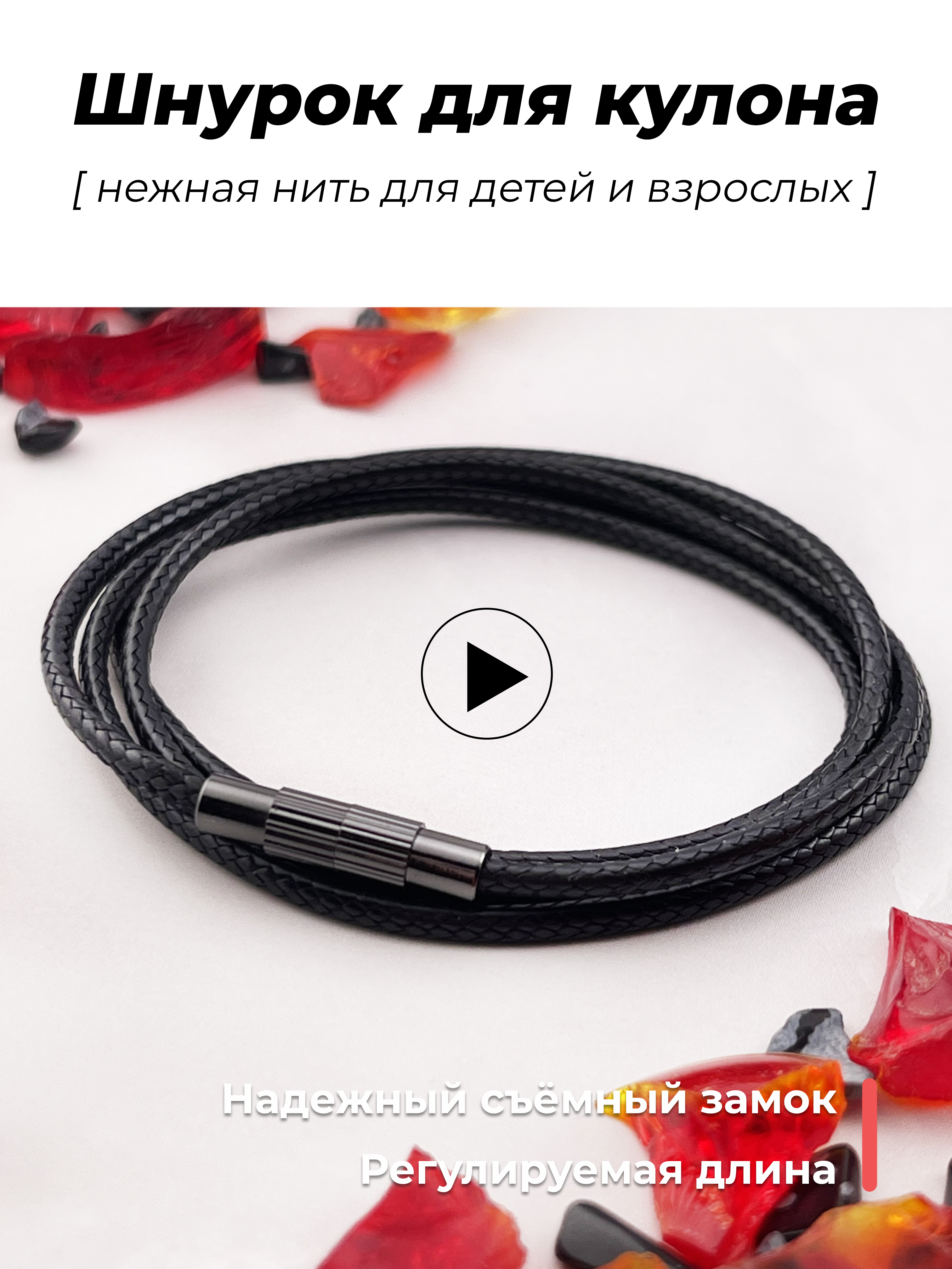 ShnurotochkaШнурокразмер65