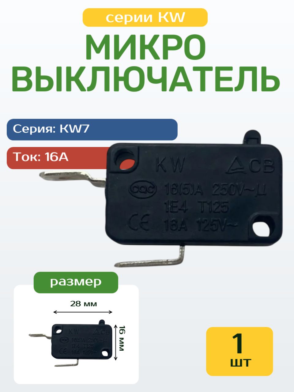 Микровыключатель(кнопка)2контактадляпил/триммера