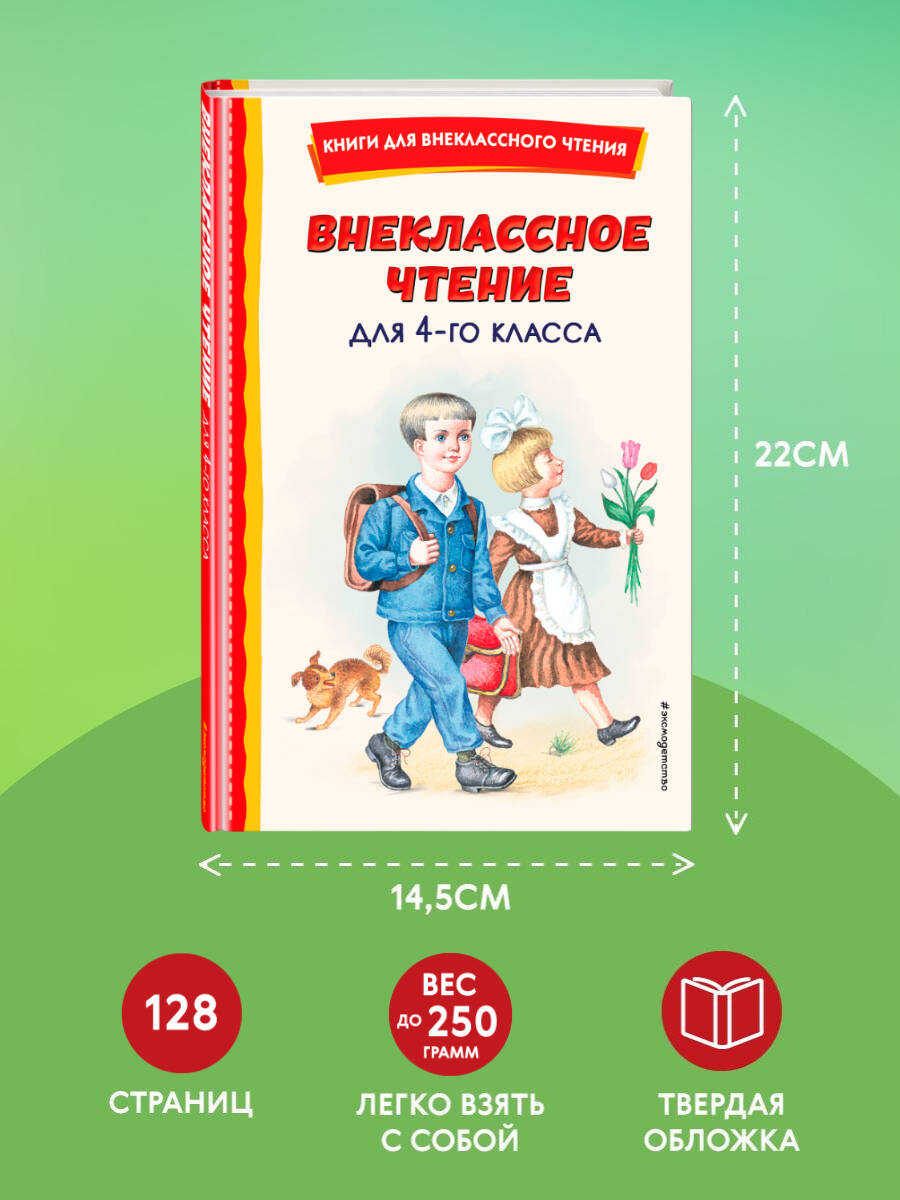 Внеклассное чтение для 4-го класса (с ил.) | Reference Book - Ozon image 3