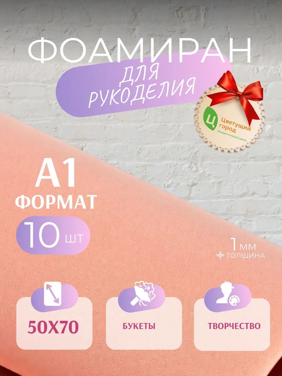 Фоамиран Персик 50*70cm,10pcs,1mm KK4-027