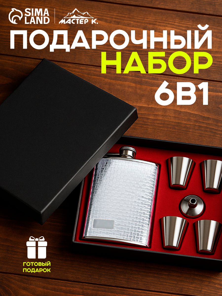 Подарочный набор мужчине 6 в 1, фляжка 270 мл, 4 рюмки, воронка, серебристый, металл