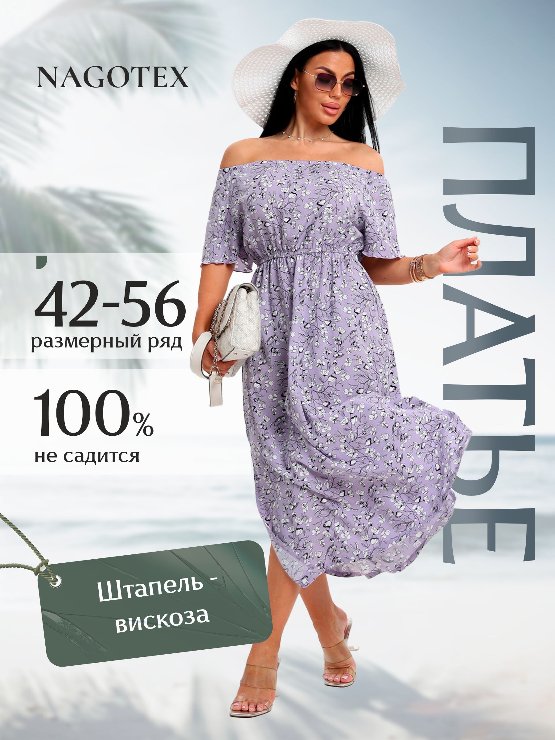 ПлатьеNAGOTEXВискоза