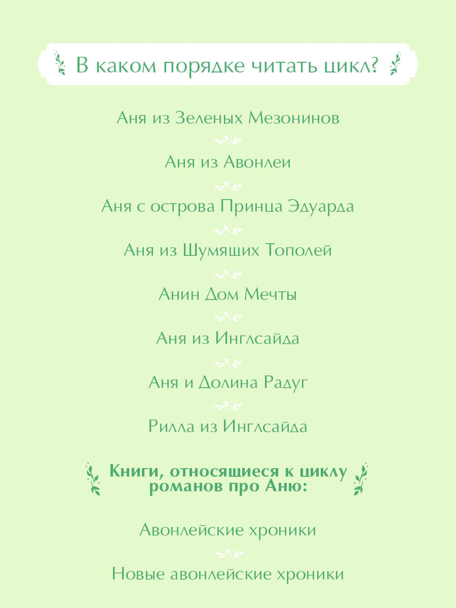 Аня из Зеленых Мезонинов (лимитированный дизайн) | Ann of Green Gables - Ozon image 6
