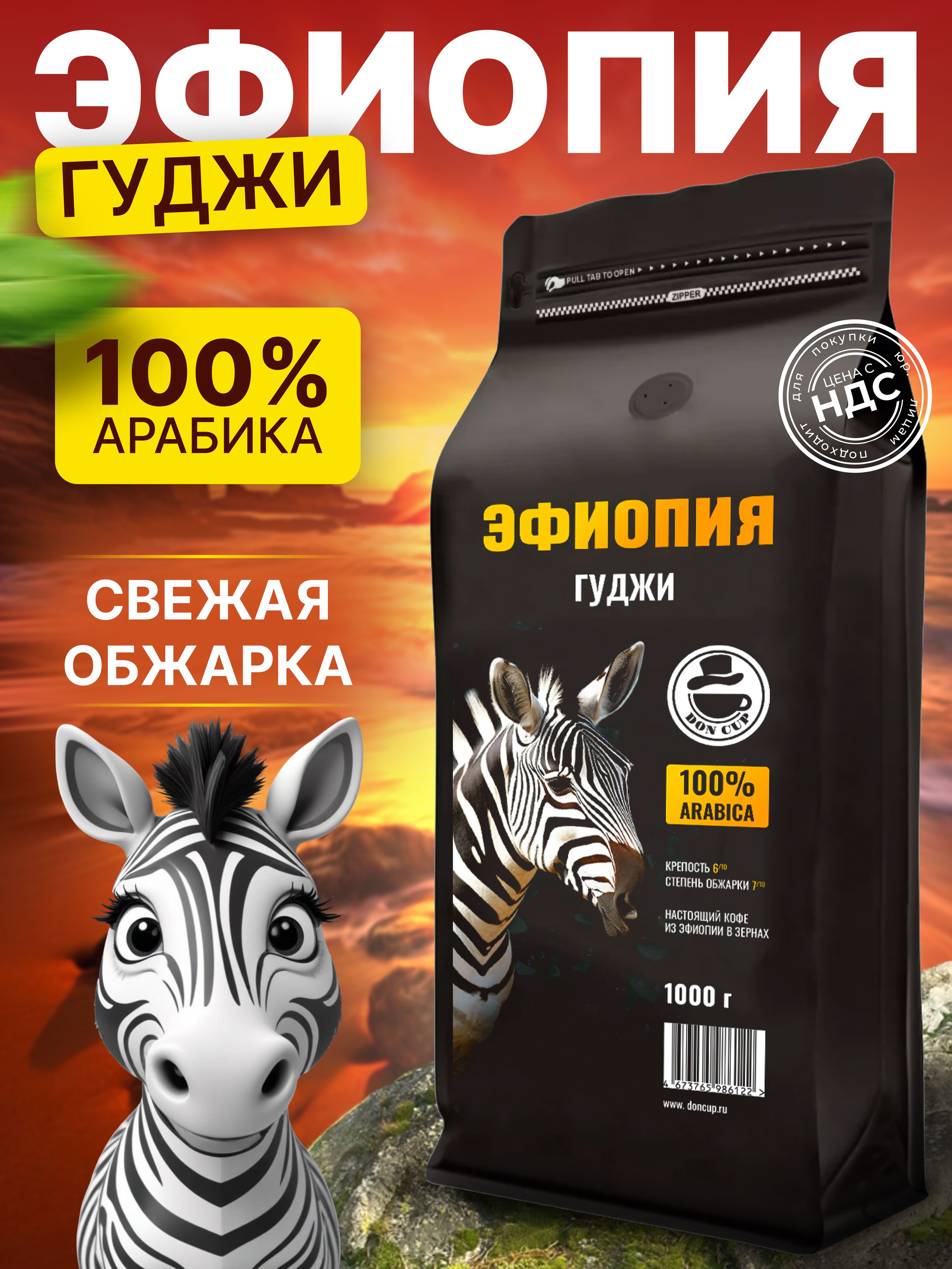 Кофе в зернах 1 кг Эфиопия Сидамо Гуджи 100% Арабика Высший сорт