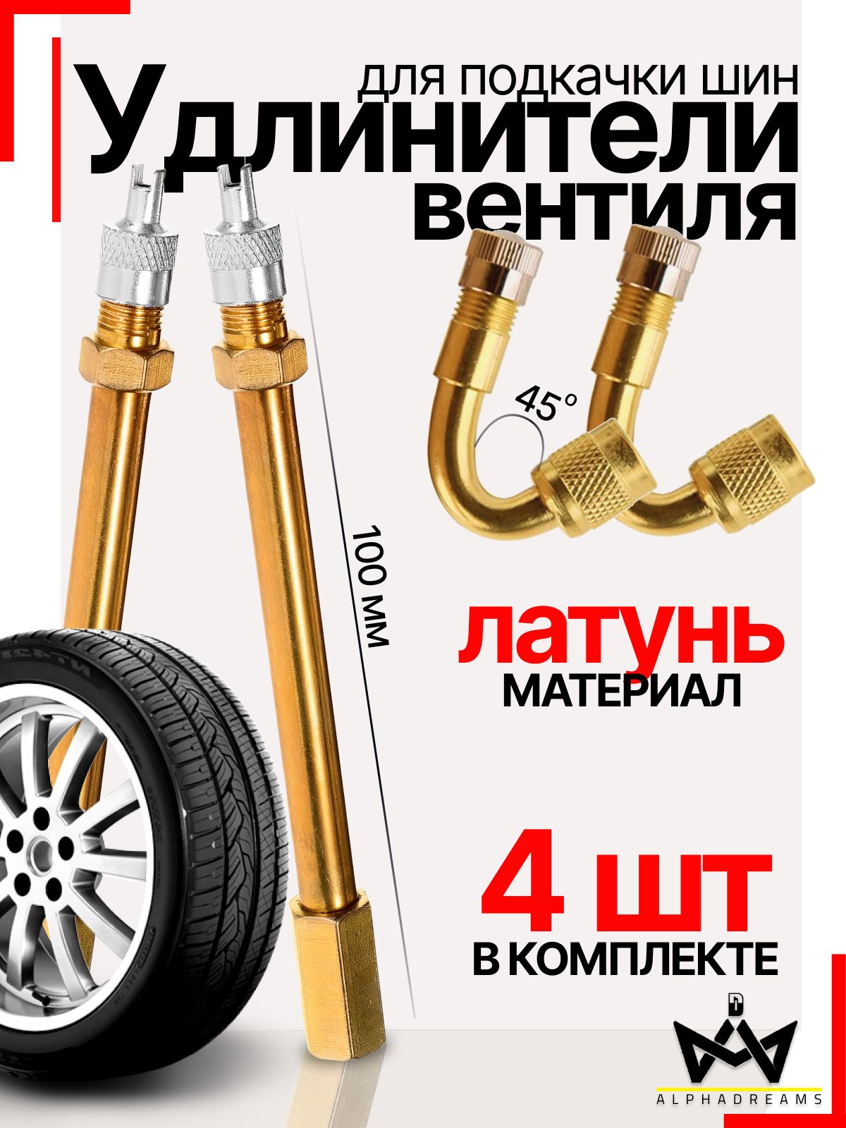 Удлинитель вентиля колеса ГАЗЕЛЬ,ВАЛДАЙ