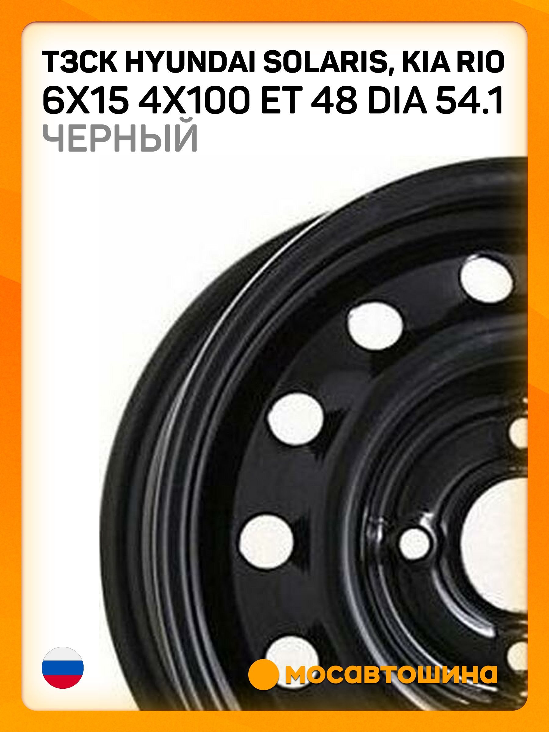 Колесный диск ТЗСК 15x6