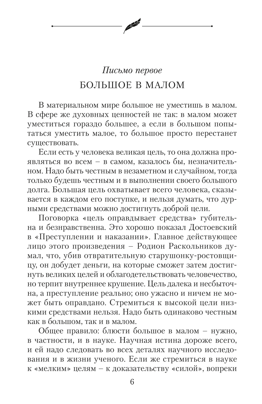 Лихачев. Письма о добром (Письма о добром и прекрасном) | Likhachev. Letters on the Good (Letters on the Good and Beautiful) - Ozon image 5
