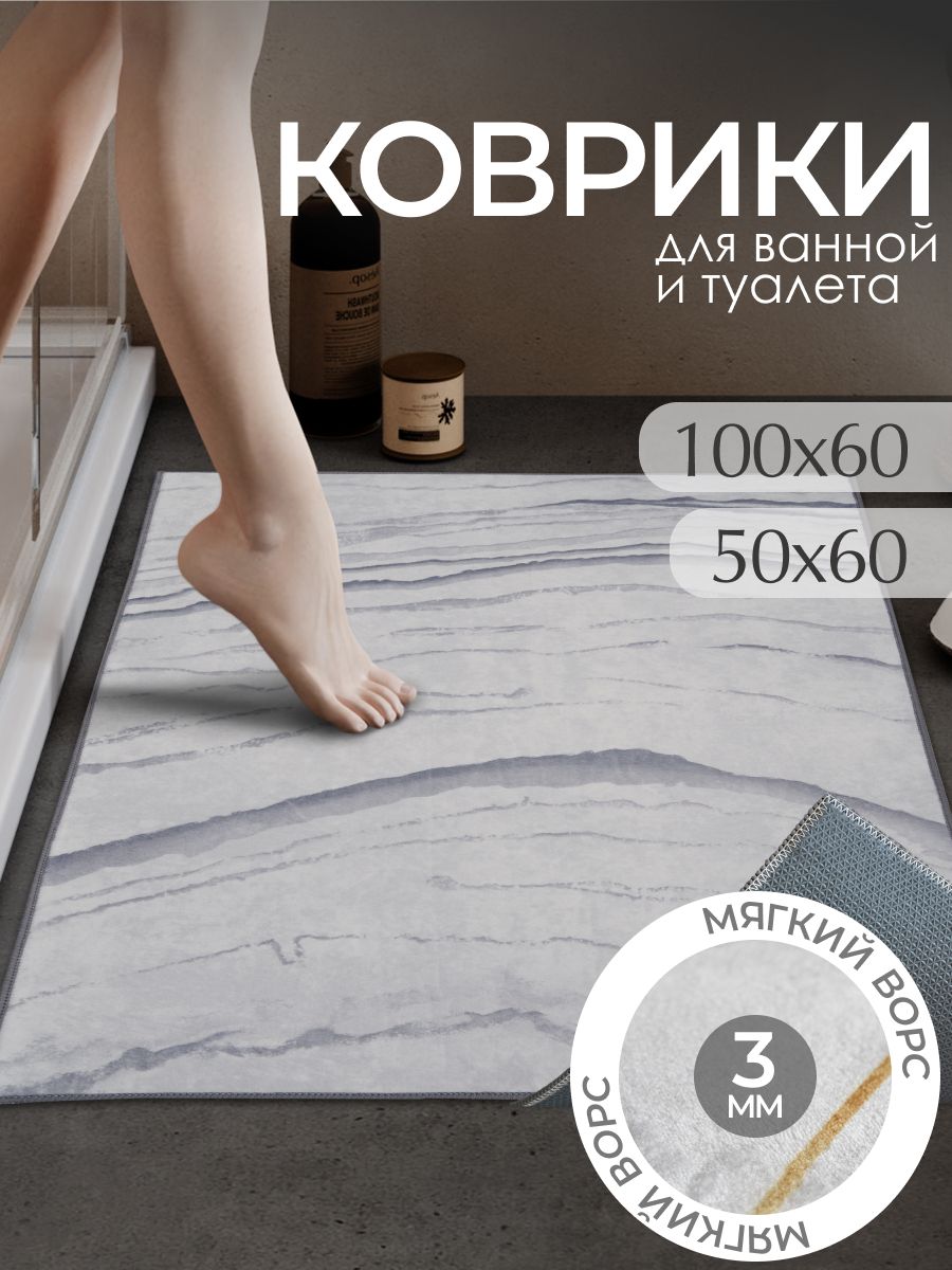 Коврикидляваннойитуалета,комплект2шт:60*100и50*60см,наборвсветло-серомцвете,нескользящий,быстросохнущий