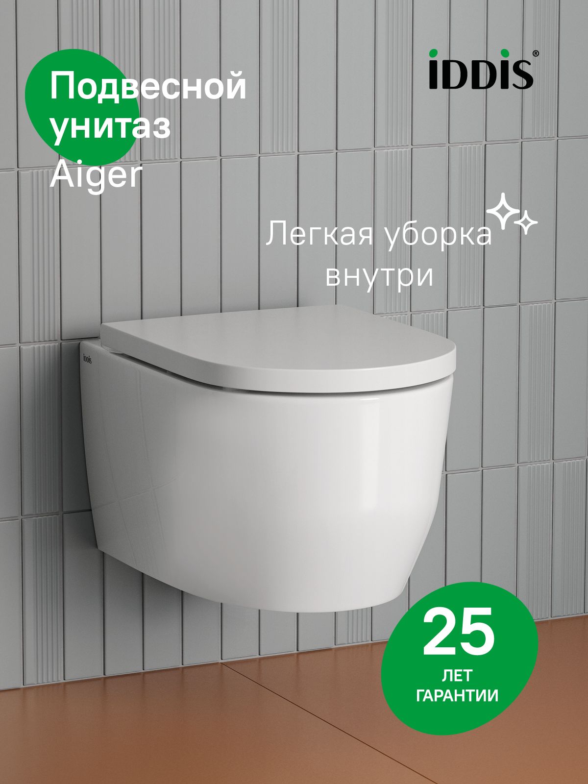 Фото товара на маркетплейсе ozon Унитаз подвесной безободковый, быстросъемное сиденье с микролифтом, смыв "торнадо", IDDIS, Эйгер (Aiger), AIGRDSEi25