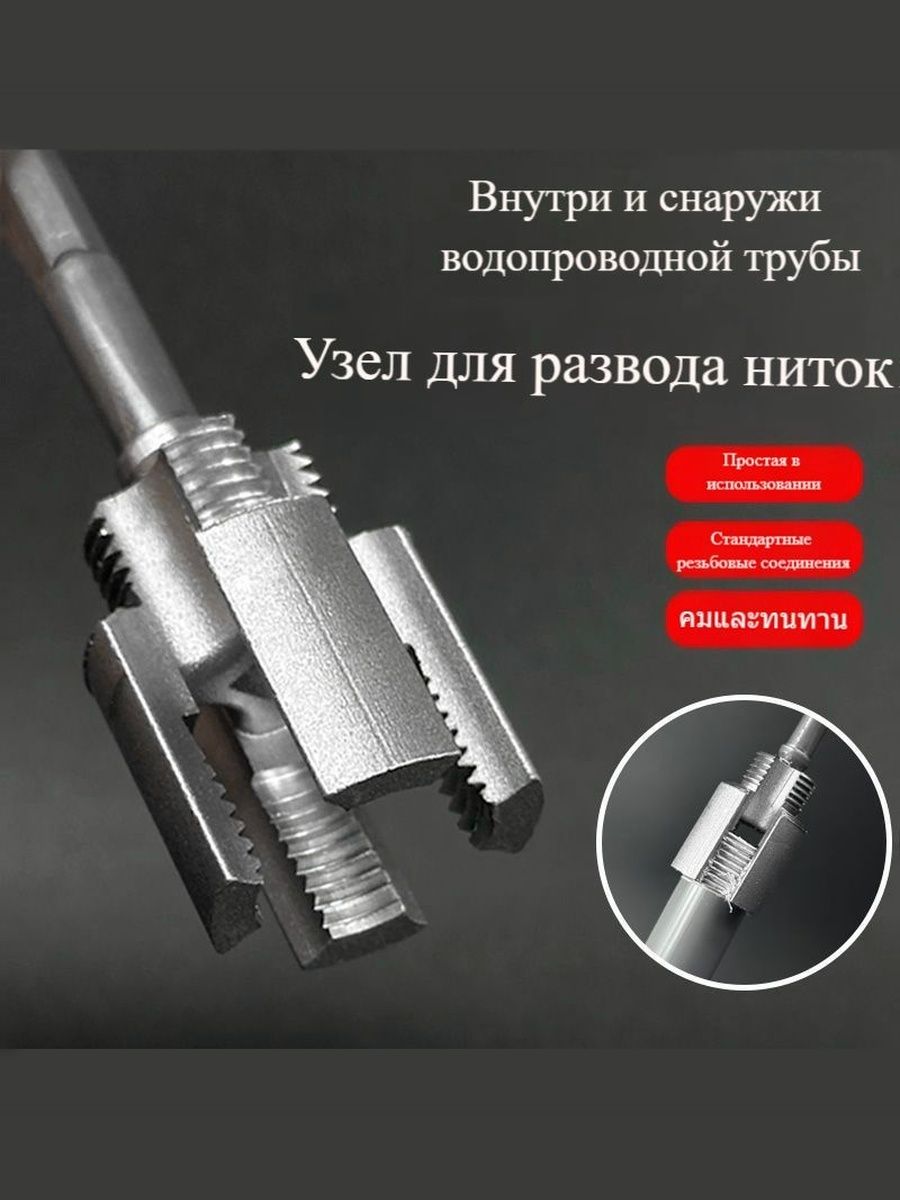 Насадканашуруповёртдлянарезкирезьбы