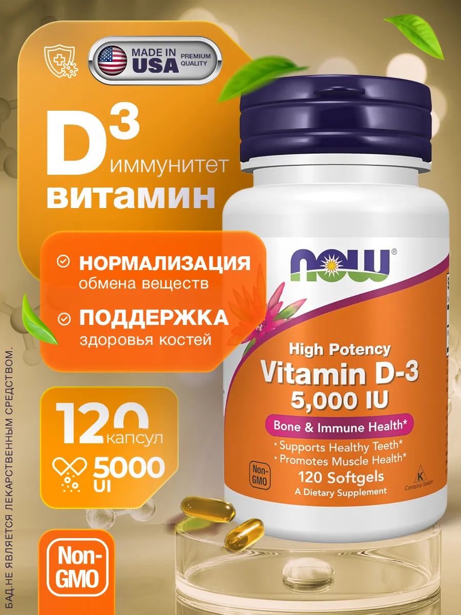 ВитаминД3D35000120капсул