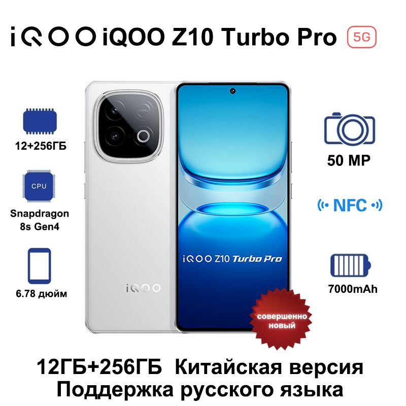 R*y様 iQOO z10turbo pro本体12GB 256GB Смартфон iQOO Z10 Turbo Pro 256 ГБ 12 ГБ Белый 6.78 OLED/AMOLED