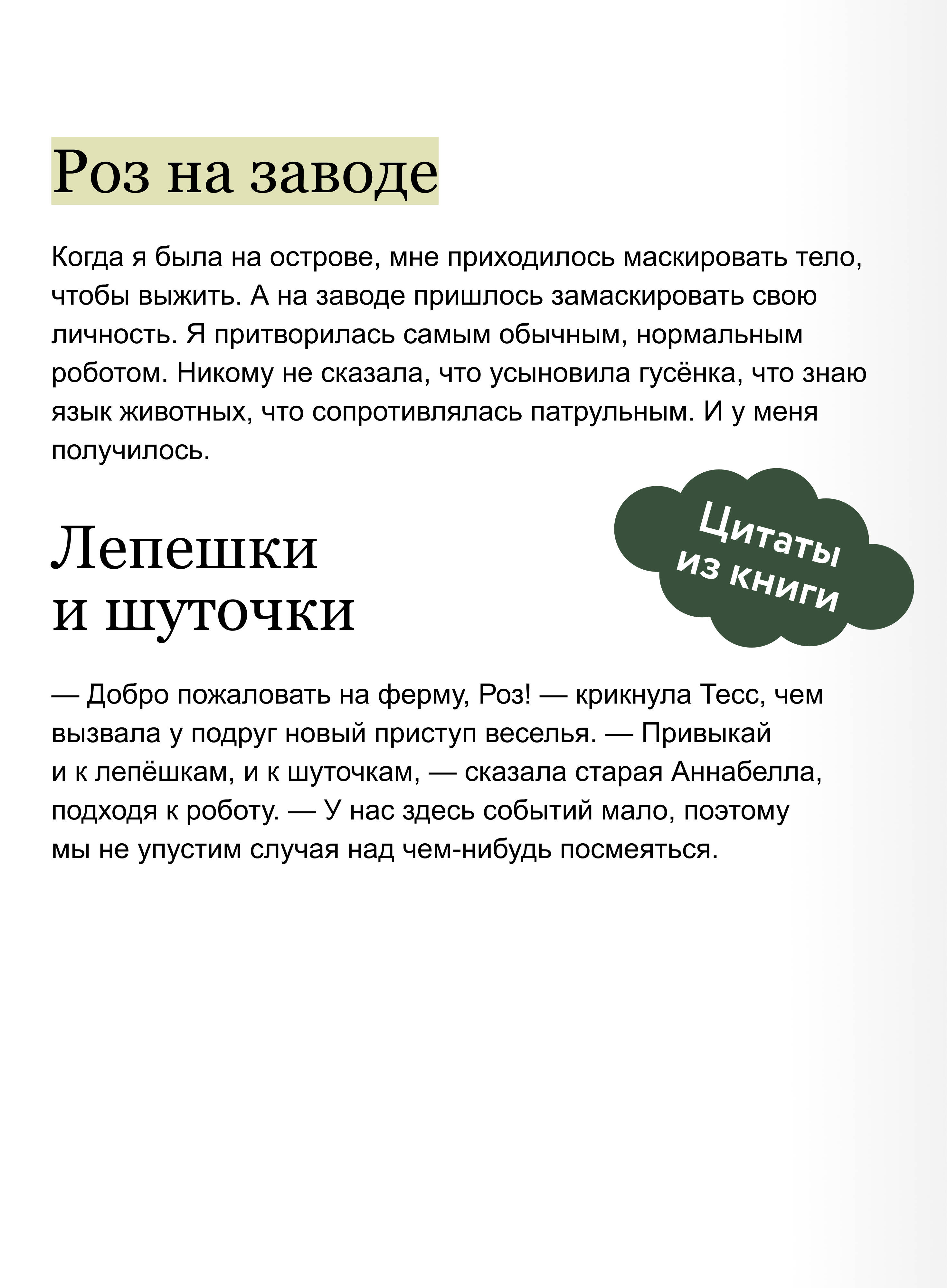 Спасение дикого робота (Paperback) | Rescuing the Wild Robot - Ozon image 3