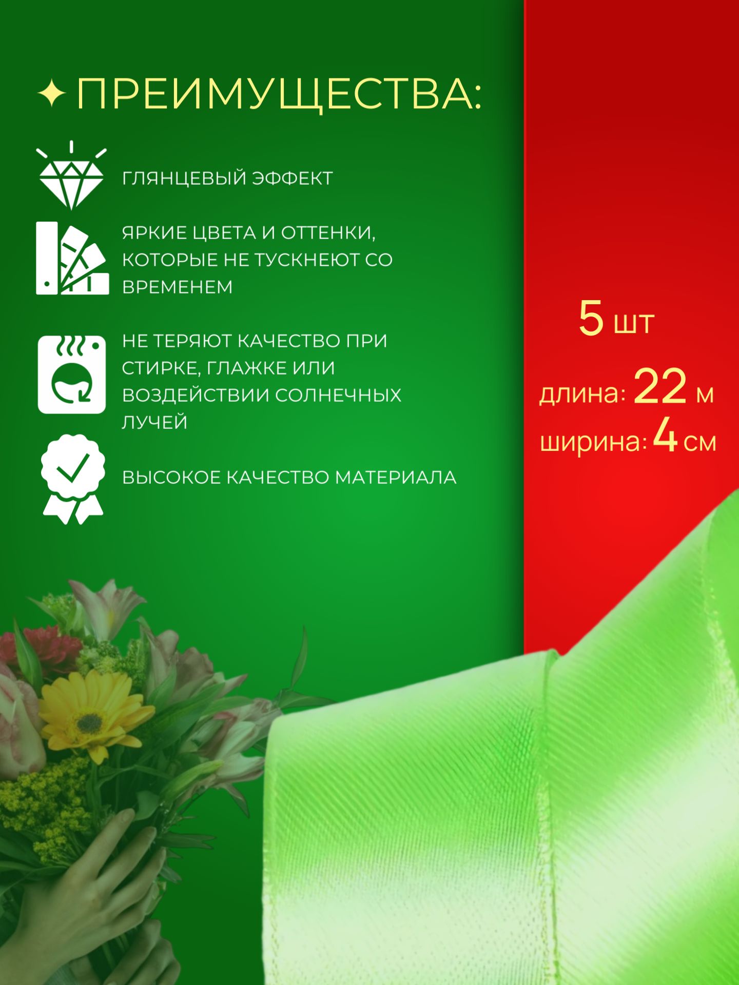 Лента атлас 40мм 25ярдов 5шт/уп A052 салатовый