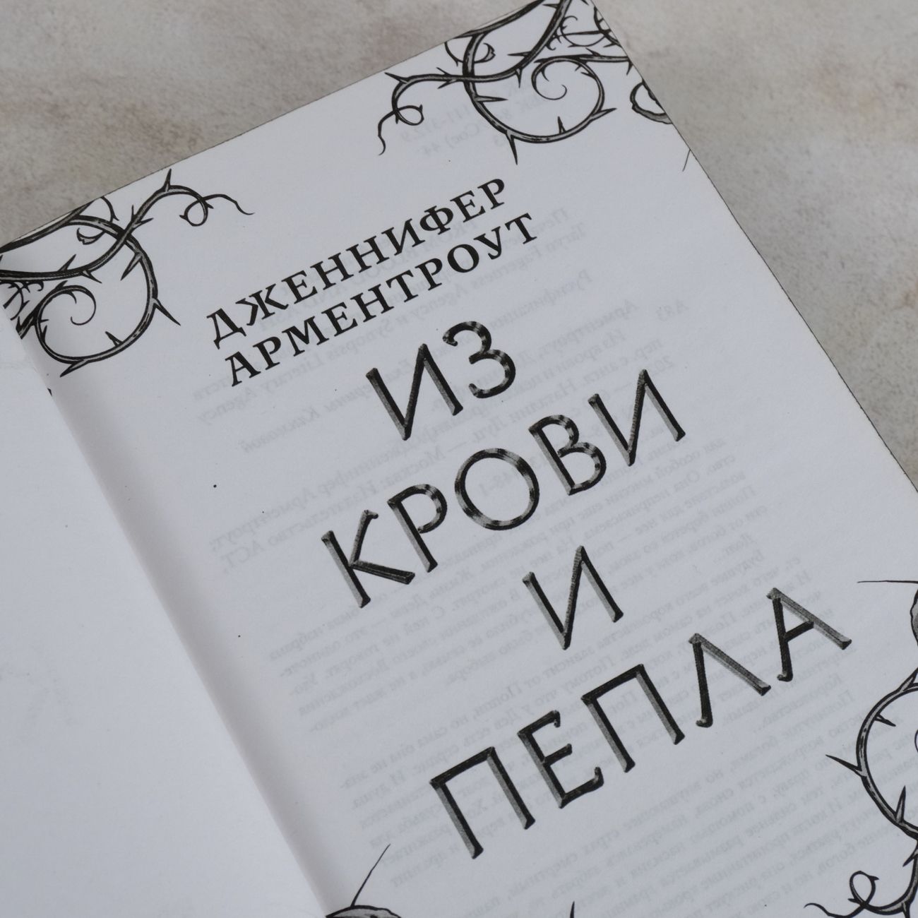 Из крови и пепла / Королевство плоти и огня / Корона из золотых костей (комплект из 3 книг) | From Blood and Ash, The Kingdom of Flesh and Fire, and The Crown of Gilded Bones: A 3-Book Collection - Ozon image 7