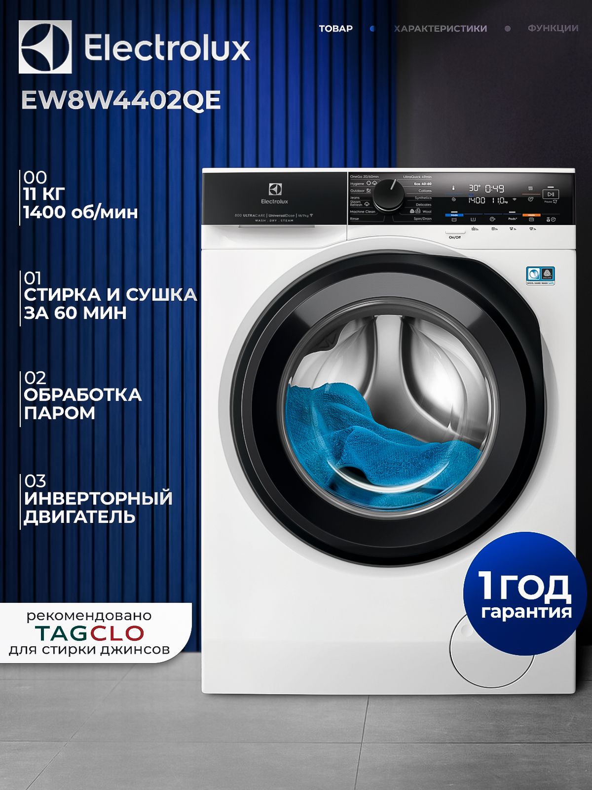 Стирально-сушильнаямашинаElectroluxEW8W4402QE