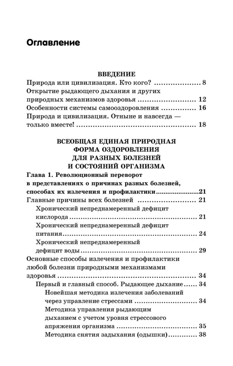 Управляй давлением: техника рыдающего дыхания | Manage Blood Pressure: The Technique of Crying Breath - Ozon image 4