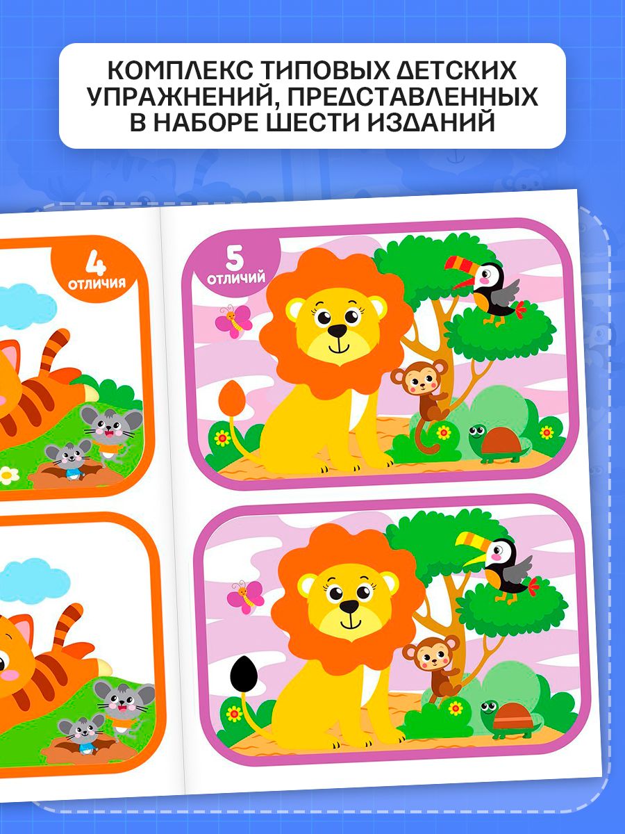 Детские книги, набор 6 книжек, "Найди отличия", Буква Ленд, книги для детей 3+ | Detskie knigi, nabor 6 knizhek, "Naidi otlichiia", Bukva Lend, knigi dlia detei 3+ - Ozon image 2