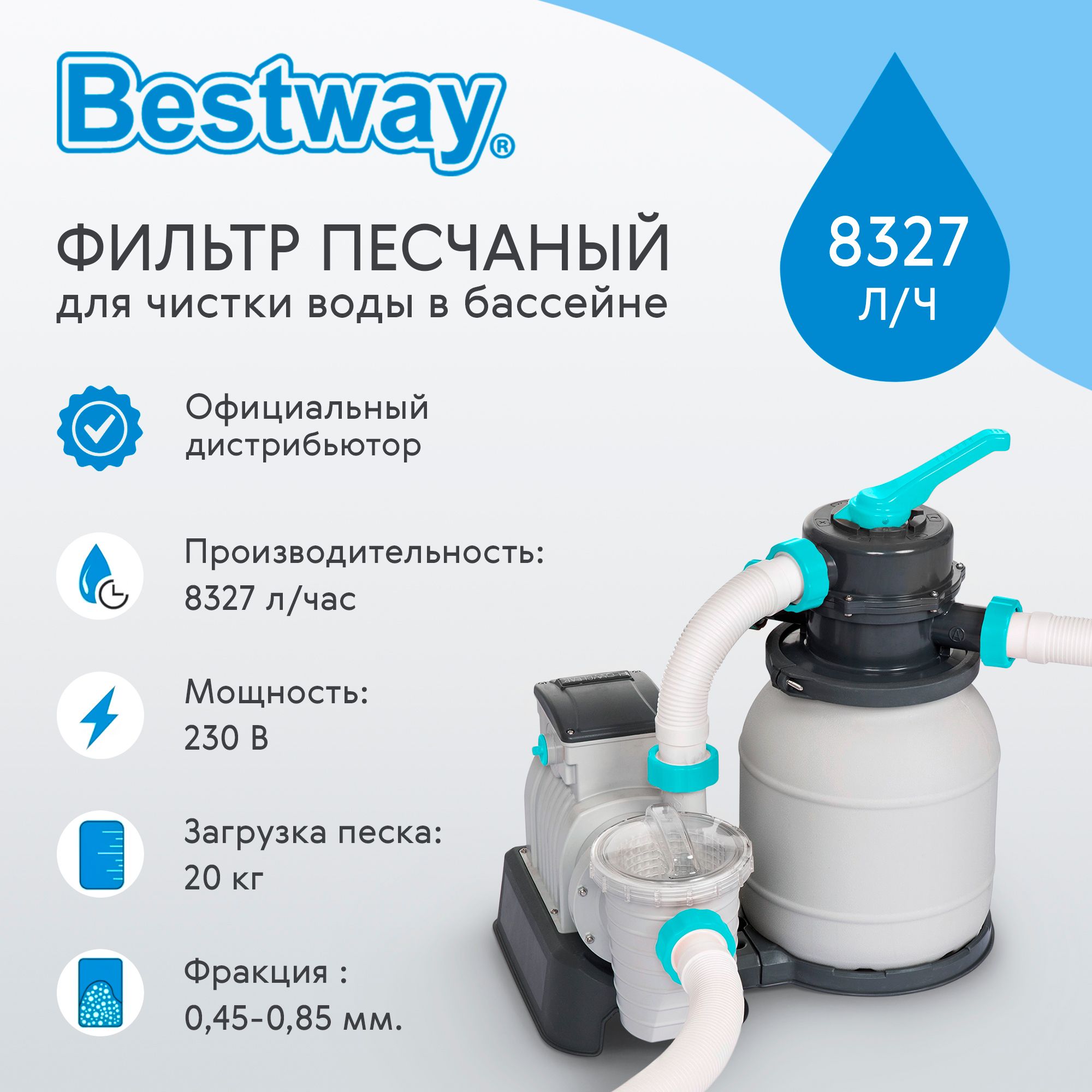 ПесчаныйфильтрBestway58497