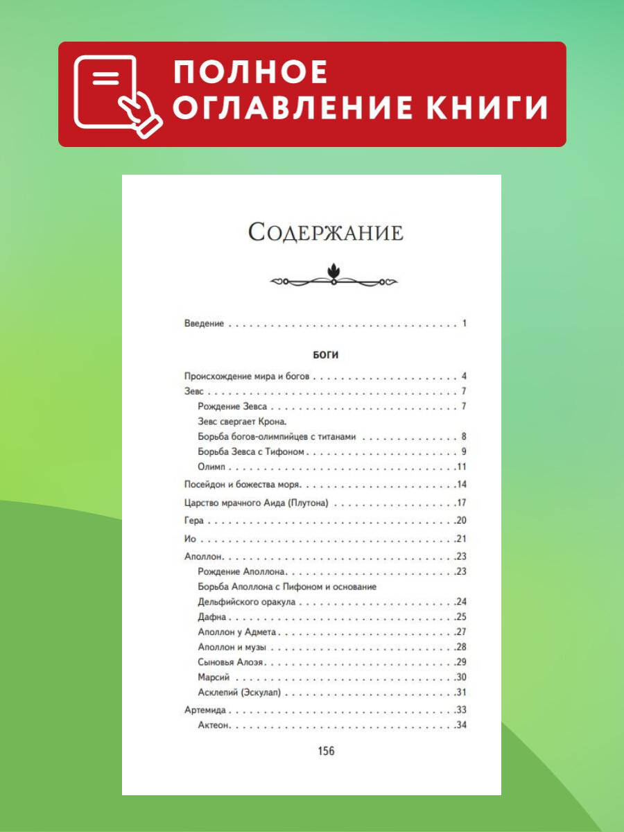 Мифы Древней Греции (ил. А. Власовой) | Myths of Ancient Greece (Illus. by A. Vlasova) - Ozon image 2