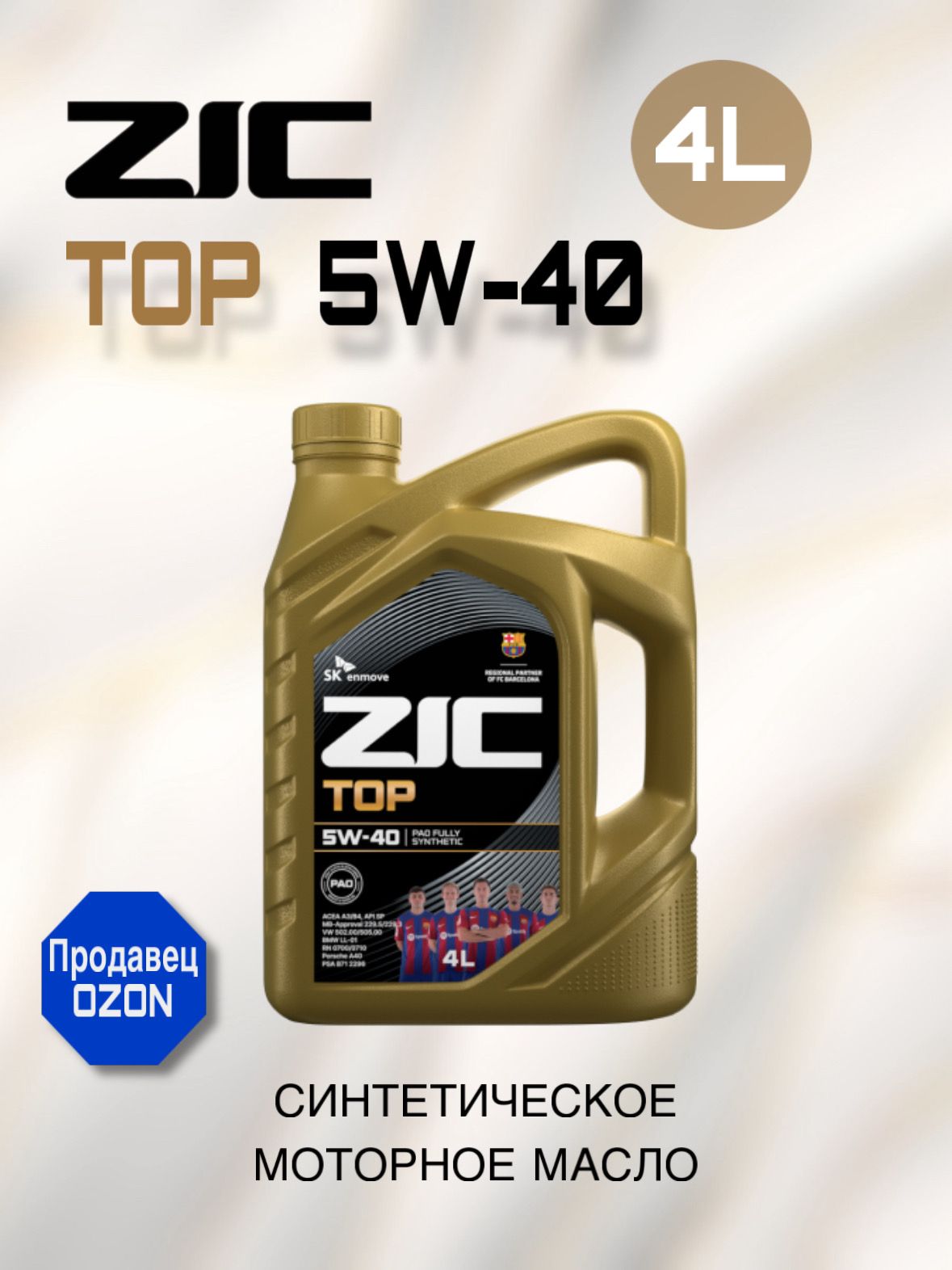 Масло моторное ZIC TOP 5W-40 Синтетическое 4 л 162682 купить c