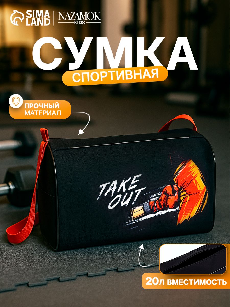 Спортивная сумка детская "Бокс" , дорожная сумка для мальчика