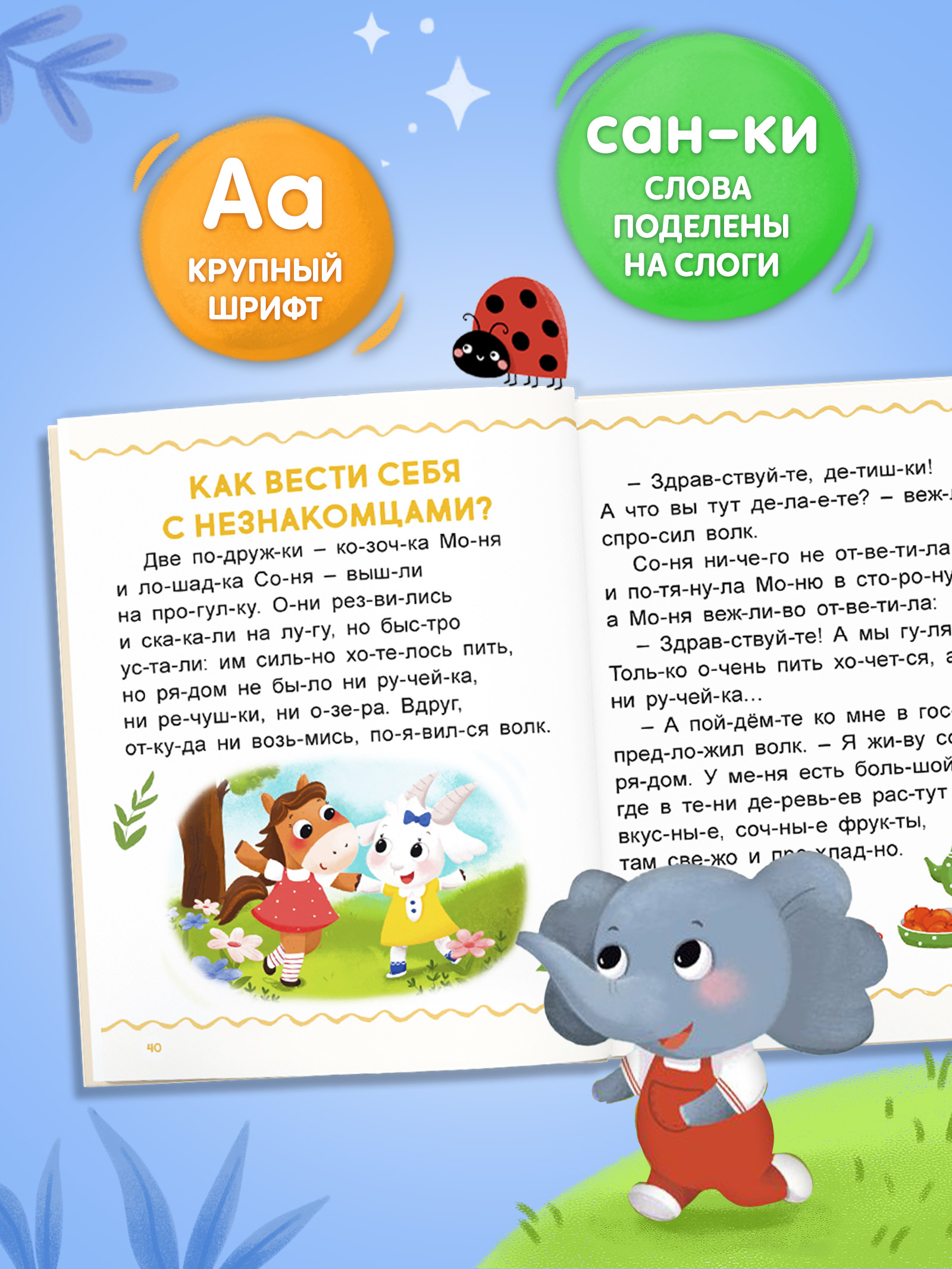 Сказки для малышей, Буква-Ленд, "Читаем по слогам", первая книга малыша | Bukva-Lend Learn to Read Set - Ozon image 3