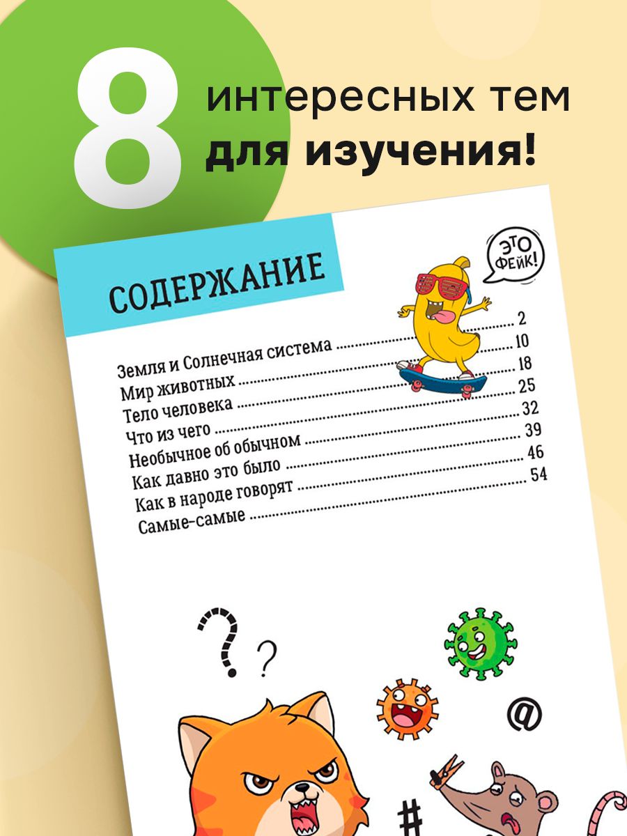Энциклопедия для детей, Буква-Ленд, "Это правда или нет?", детская энциклопедия, книги для детей 7+ | Reference Book - Ozon image 1