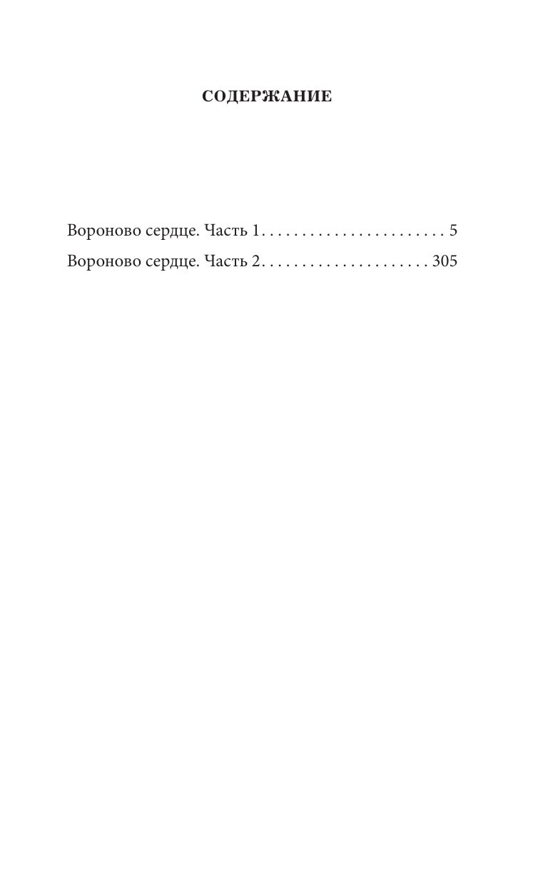 Королевская кровь. Вороново сердце: ч.1, ч.2 | Royal Blood. Raven Heart: Parts 1 and 2 - Ozon image 5