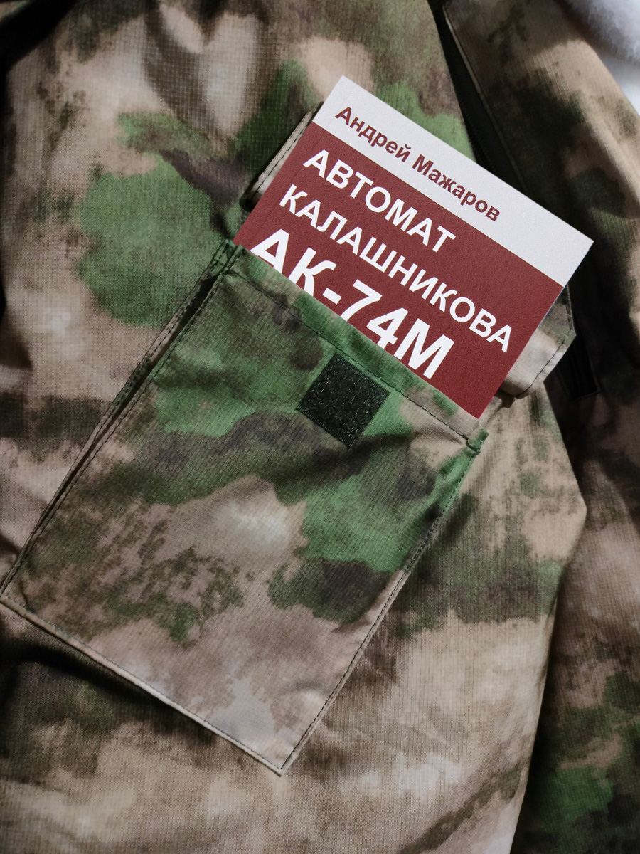 Автомат Калашникова АК-74М: иллюстрированный справочник по стрелковому делу | Reference Book - Ozon image 1