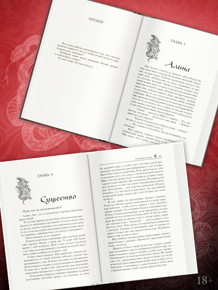 Отравительница | The Poisoner - Ozon image 5