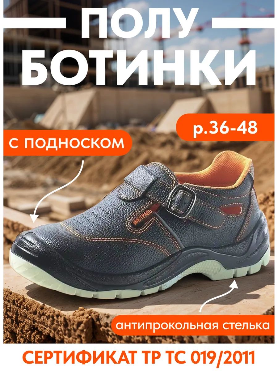 СандалиирабочиеМистральСпециальнаязащита