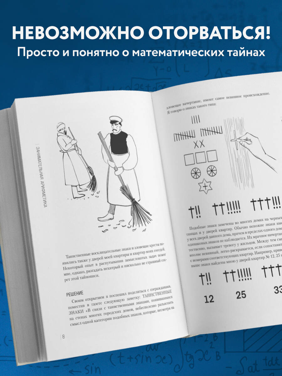 Занимательная арифметика. Новое оформление | Recreational Arithmetic. New Edition - Ozon image 1
