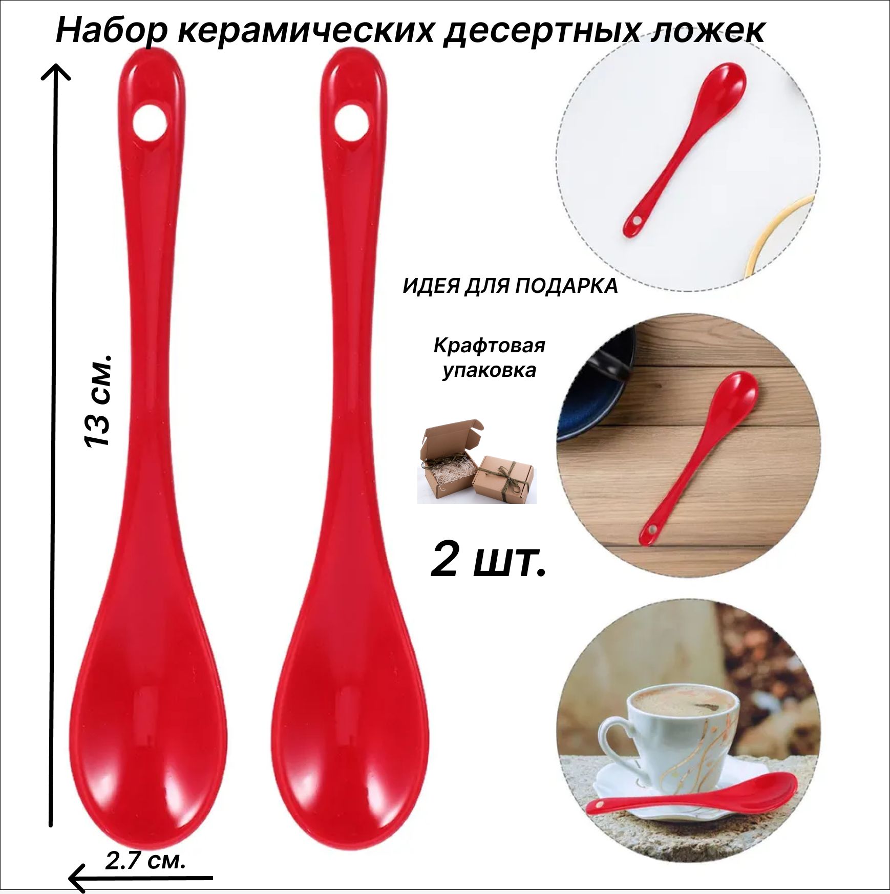 LP Home&Style Ложка кофейная Керамическая десертная чайная ложка 2 предм. красный