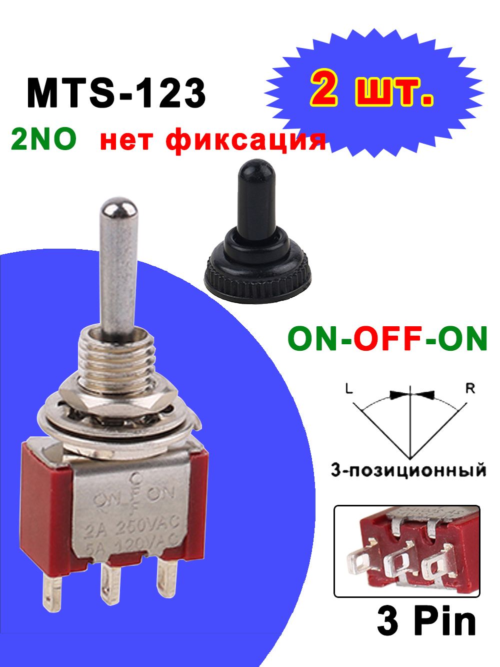 MTS-123 2шт, Выключатель / Тумблер, 250В / 2А, ON-OFF-ON неt фиксация ...