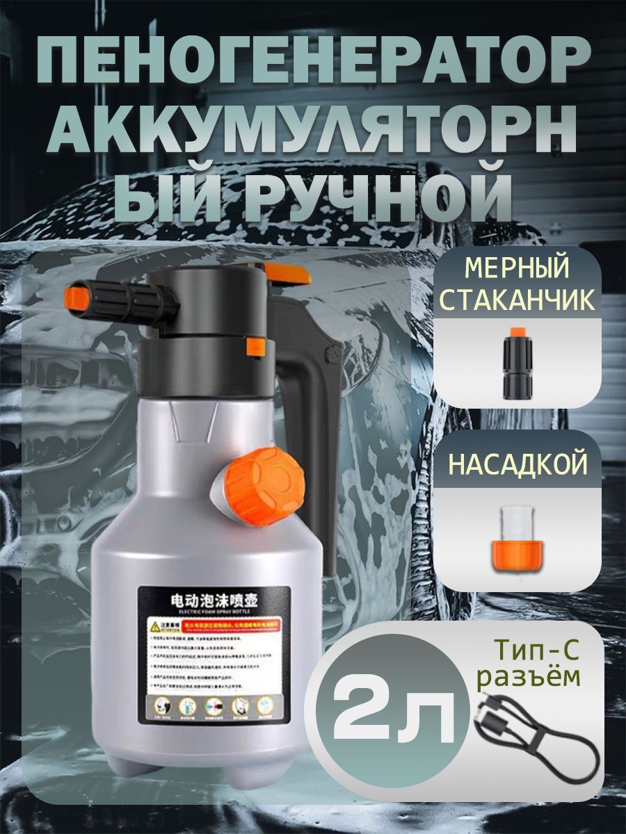 Пеногенератораккумуляторный