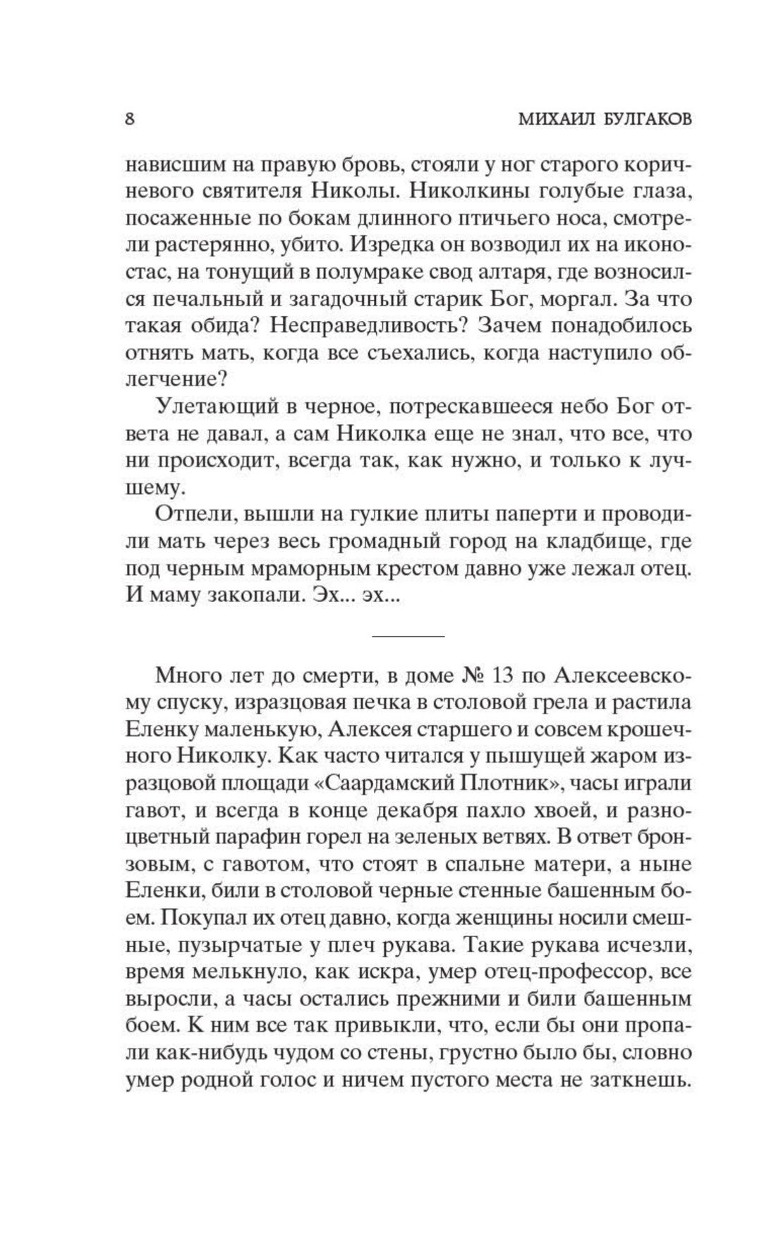 Белая гвардия | Belaia gvardiia - Ozon image 7