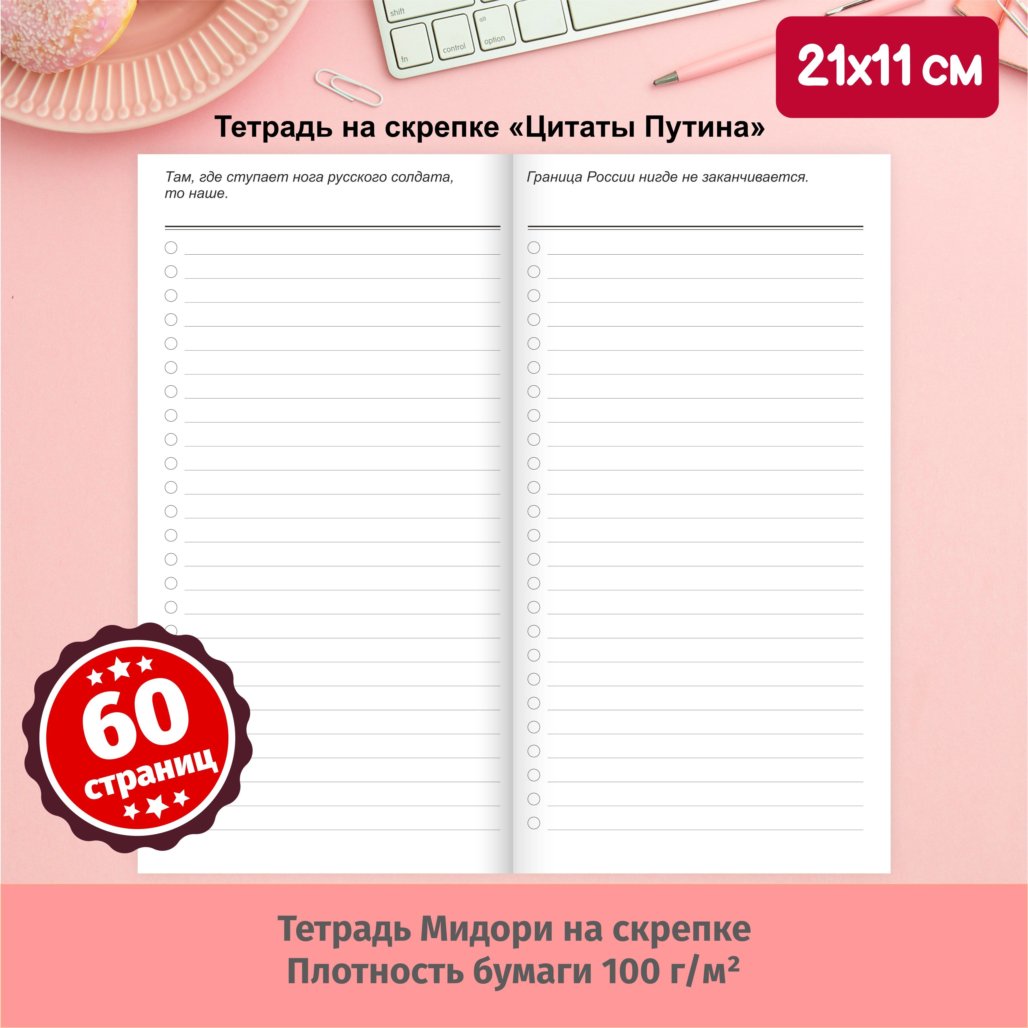 ДомСтарцевыхБлокнотMidori,листов:30