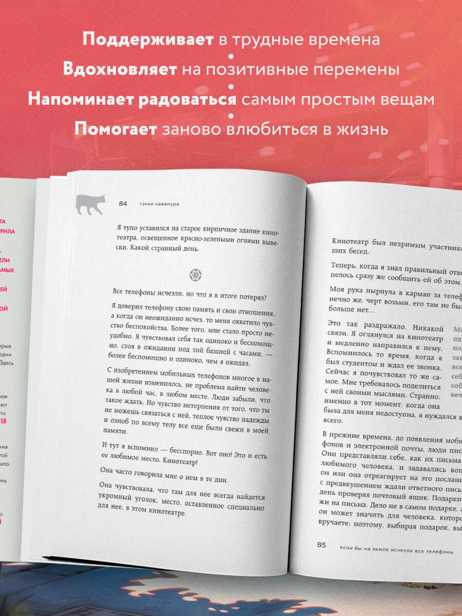 Если все кошки в мире исчезнут (подарочное издание) | If All Cats Disappear (Gift Edition) - Ozon image 3