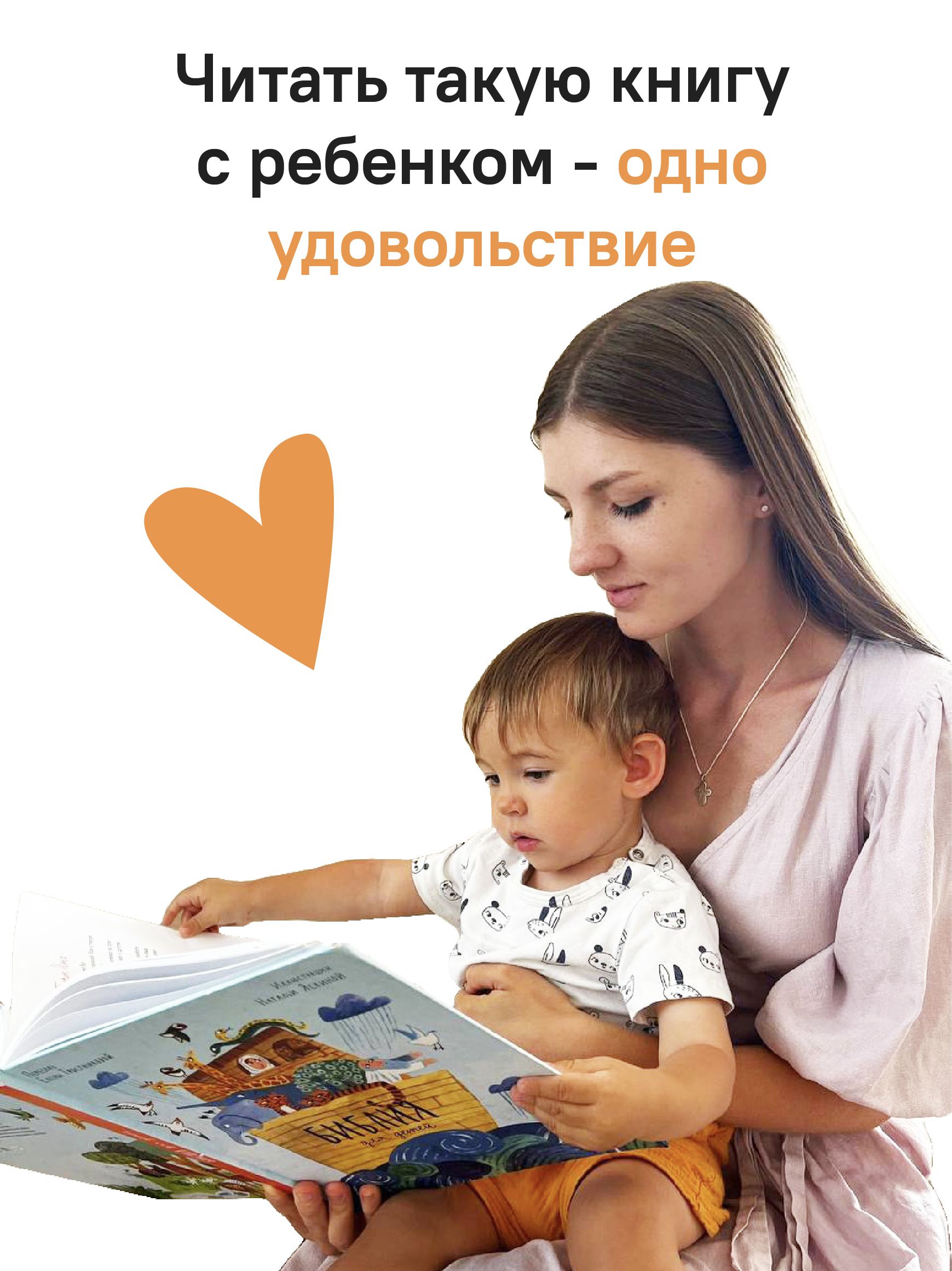 Библия для детей в пересказе Елены Тростниковой | Bible for Children – Retelling - Ozon image 2