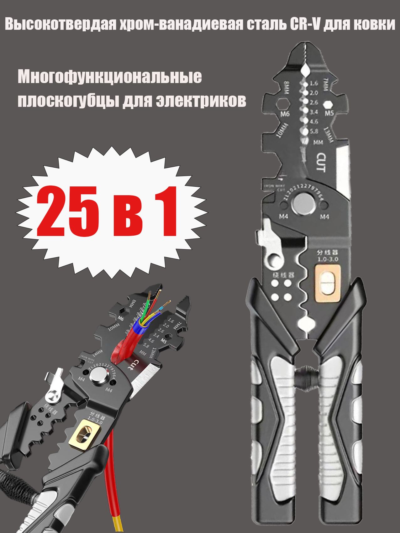 Многофункциональныеплоскогубцы25в1/универсальныеклещиэлектрика/кримпердляопрессовки,стриппер,кабелерез