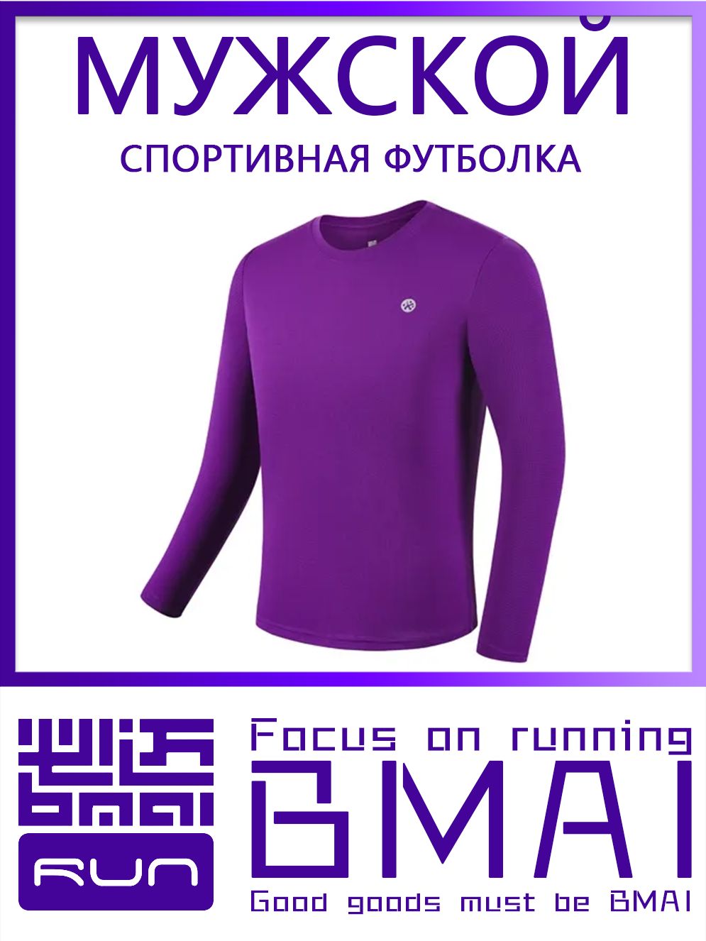 ЛонгсливBMAIДышащаяфутболкасдлиннымирукавами"КубикРубика"