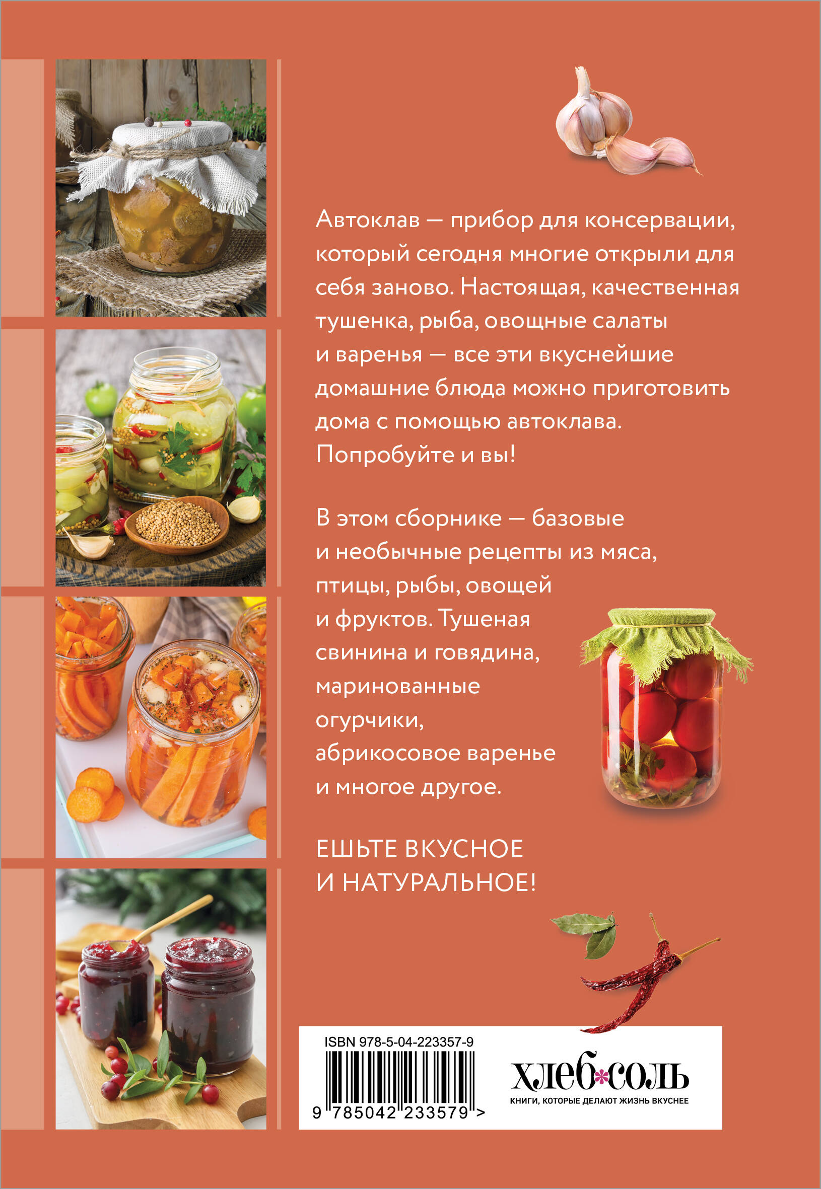 Готовим в автоклаве. Сборник лучших рецептов | Cooking in an Autoclave: Collection of Best Recipes - Ozon image 4