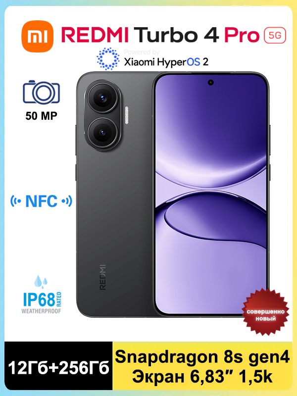 RedmiСмартфонREDMITurbo4Pro5G,CN,Поддерживаеттолькокитайскийианглийскийязыки,GooglePlay+NFC,Snapdragon8sGen4,IP68,7550mAh,HyperOS212/256ГБ,черный