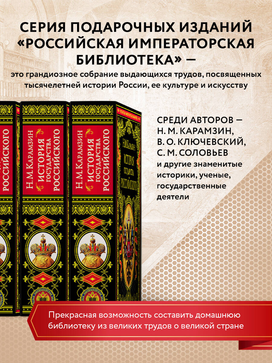 История государства Российского | History of the Russian State - Ozon image 6