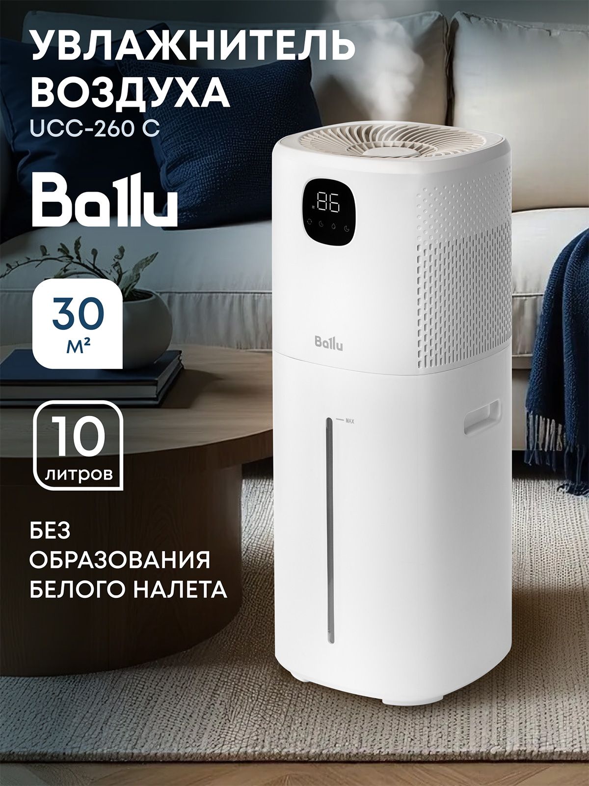 Увлажнитель воздуха традиционный Ballu UCC-260 C