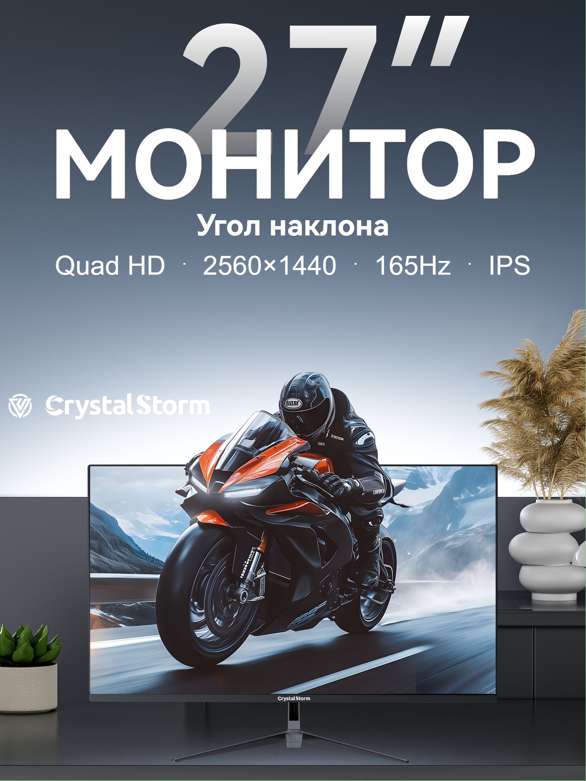 CrystalStorm27"Монитор,черный