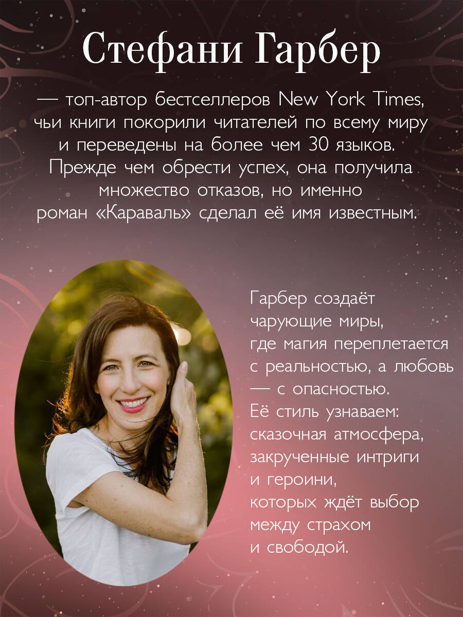 Заклятие истинной любви (#3) | A Curse for True Love (Book 3) - Ozon image 4