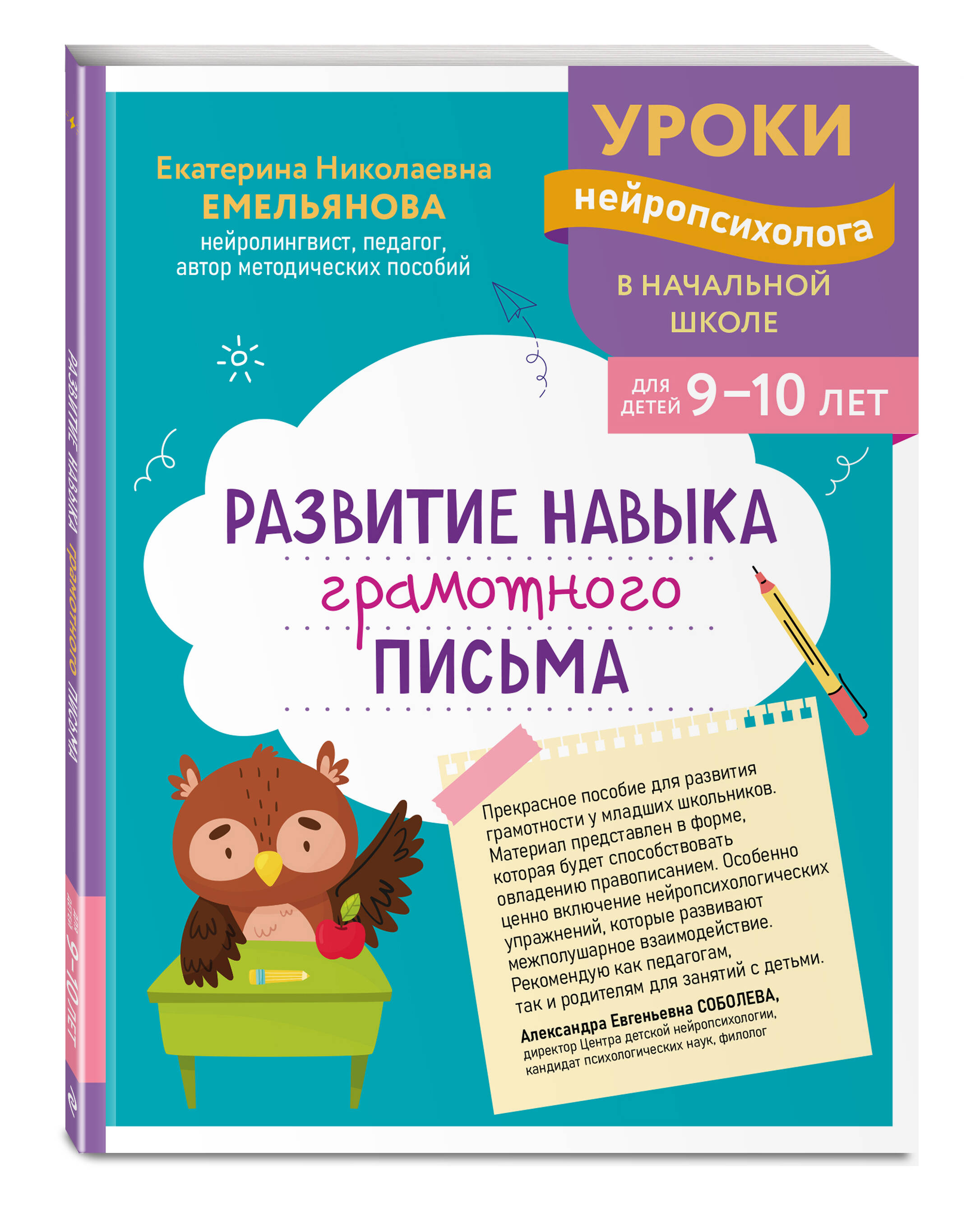 Пишу грамотно. Нейротренажер для детей 9-10 лет | Handwriting Correction Practice Workbook (80 pages) - Ozon image 3